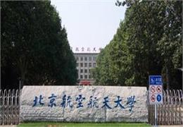 北京航空航天大学标志